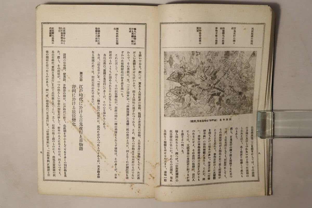 変態伝説史 全　藤澤衛彦　文藝資料研究会　大正15年初版　美品 変態伝説史 全 藤澤衛彦 文藝資料研究会 大正15年初版 美品